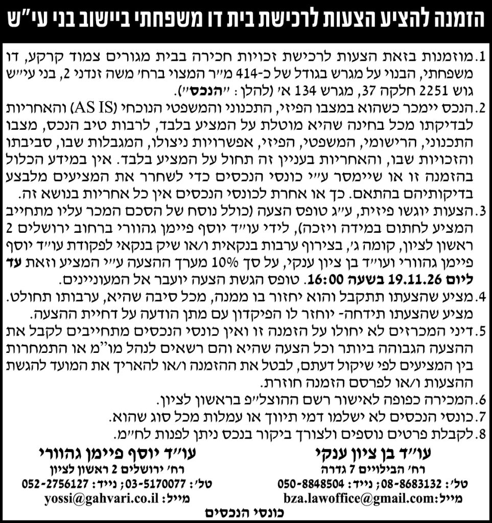 יוסף פיימן גהוורי עוד