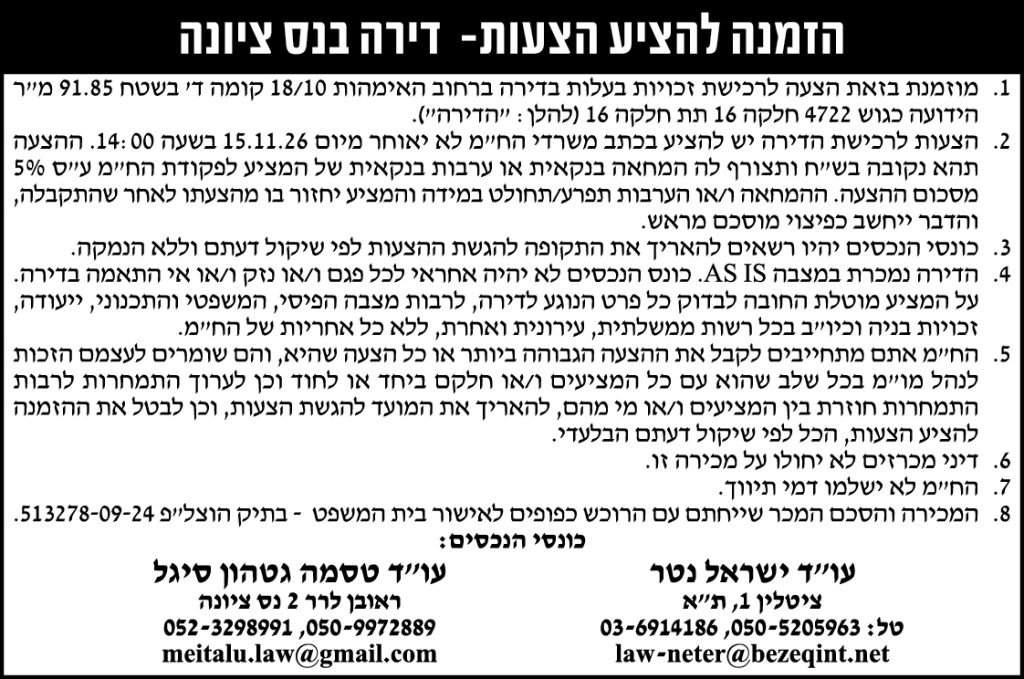 ישראל נטר