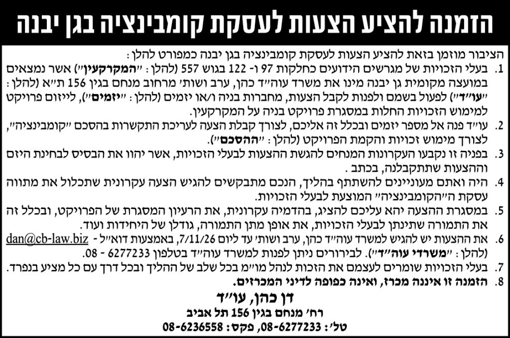 כהן ערב משרד עוד