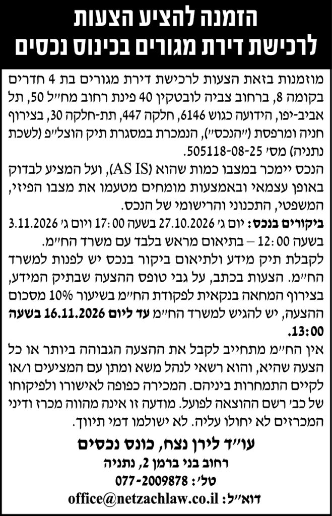 לירן נצח עוד