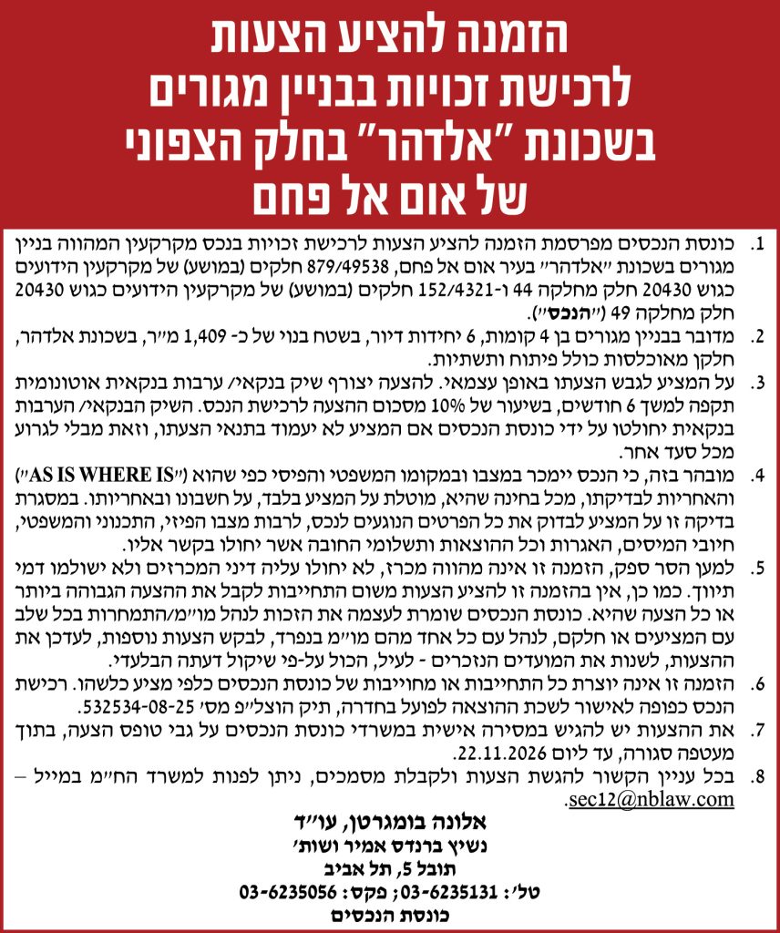 עוד אלונה בומגרטן