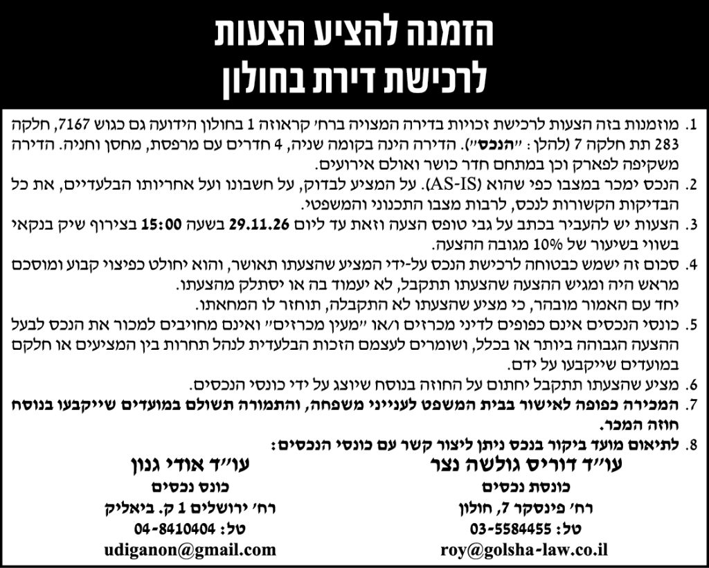 עוד יהודה אודי גנון