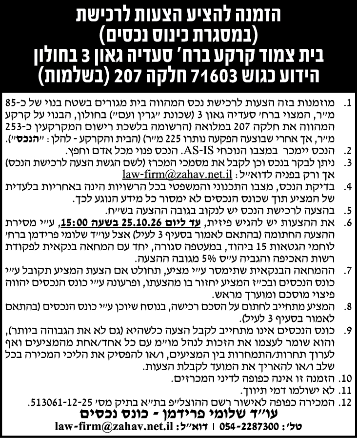 שלומי פרידמן עוד