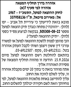 ששון וויצמן משרד עוד