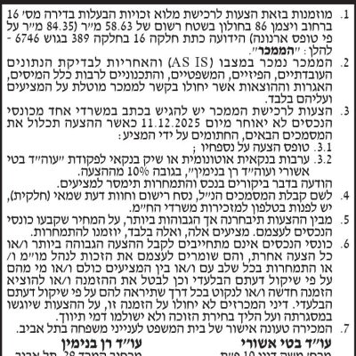 הזמנה להציע הצעות לרכישת זכויות בעלות בדירה מס׳ 16 ברחוב ויצמן 86 בחולון