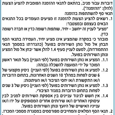 מניב ראשון בע״מ