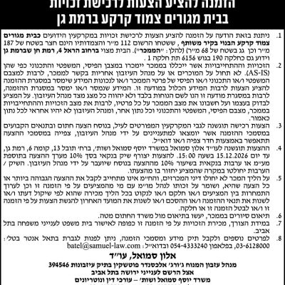אלון סמואל עו"ד