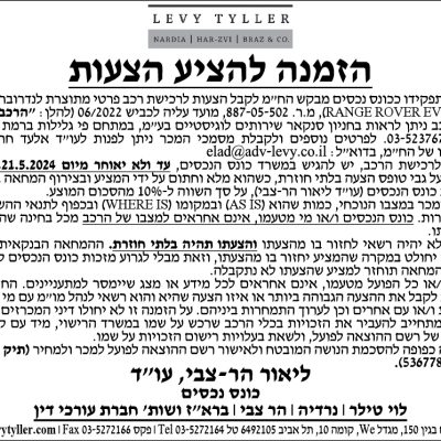 הזמנה להציע הצעות