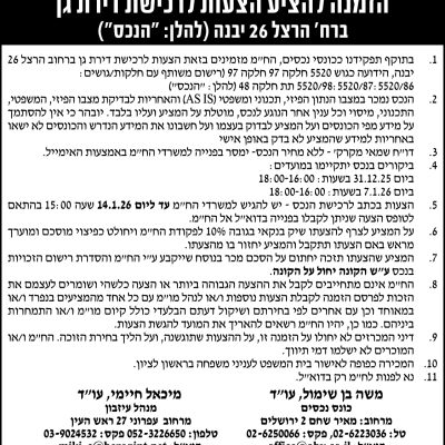 אביטל בן שימול