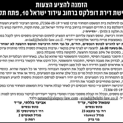 אביעד בללתי עוד