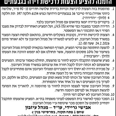 אבישי גריידי עוד