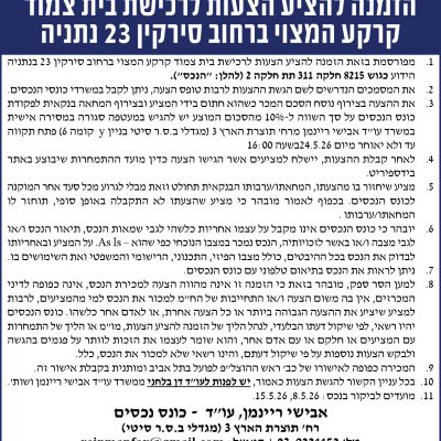 אבישי ריינמן