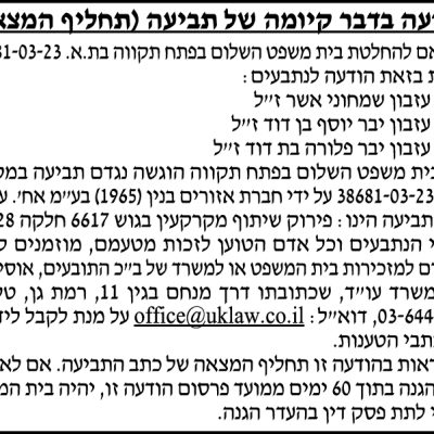 אוסישקין כהן עוד