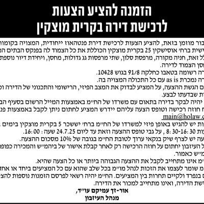 הזמנה להציע הצעות לרכישת דירה בקרית מוצקין