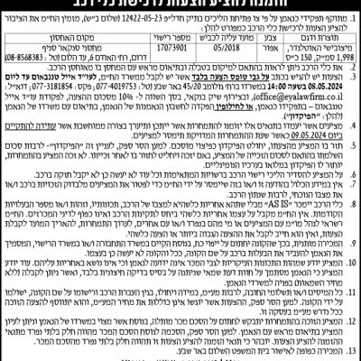 הזמנה להציע הצעות לרכישת כלי רכב