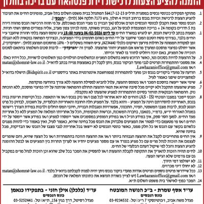 אילן חזני הזמנה