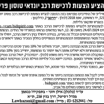הזמנה להציע הצעות לרכישת יונדאי טוסון פריים פלוס
