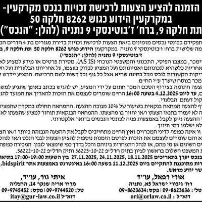 פרסום מודעת מכרז