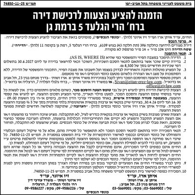 איתן ש.ארז ושות