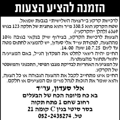 הזמנה להציע הצעות