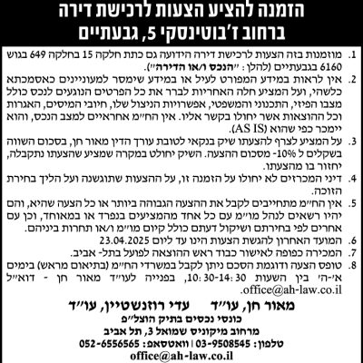 אמינוב חן ושות