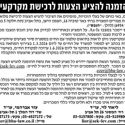 בלטנר אברהמי ושות