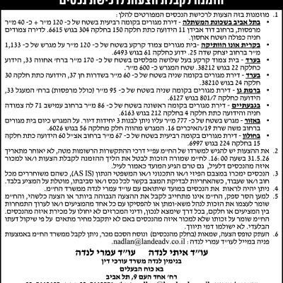 בנימין לנדה ושות' עורכי דין