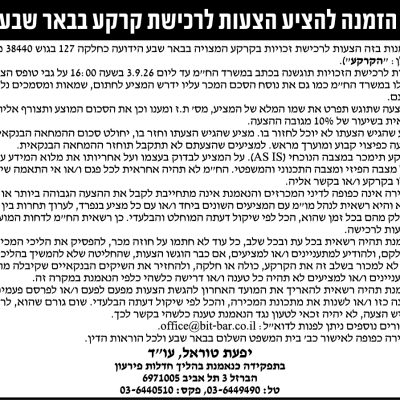 בתרון בר טוב משרד עורכי דין