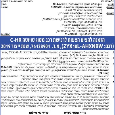 גולדבלט גינדס יריב עורכי דין