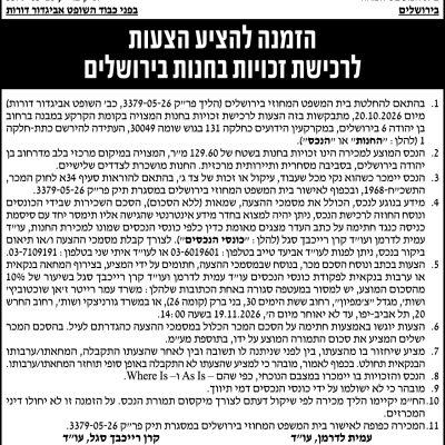 גורניצקי ושות