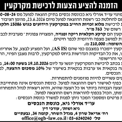 גיא ושות' משרד עוד