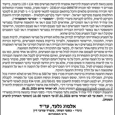 הזמנה להציע הצעות לרכישת אופציה לרכישת מגרשים מס׳ 114 ו-135 ברעננה, בייעוד מגורים ד׳ ומסחר לפי תכנית 416-0898759 רע/2030 - רעננה מערב