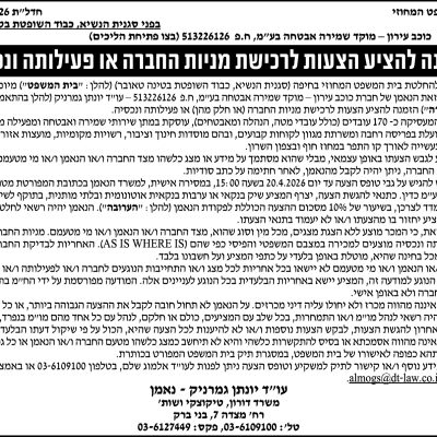 דורון טיקוצקי קנטור ושות