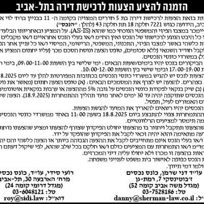 הזמנה להציע הצעות לרכישת דירה בתל-אביב