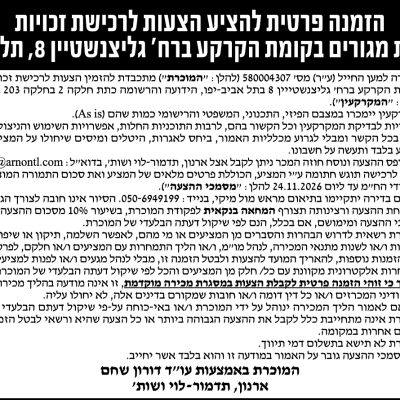 האגודה למען החייל