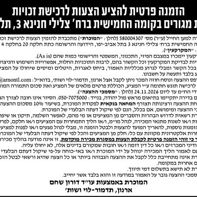 האגודה למען החייל