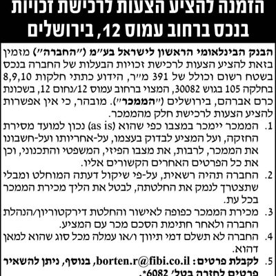 הבנק הבינלאומי