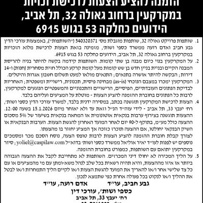 אדם רועה עו"ד