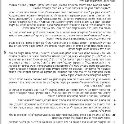 המועצה לספורט