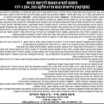 הרטבי בורנשטיין בסון ושות
