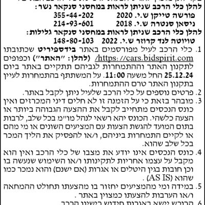 הזמנה להציע הצעות