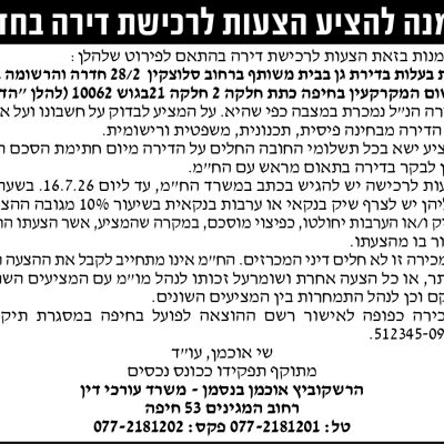 הרשקוביץ אוכמן בנסמן