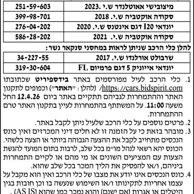 הרשקוביץ אוכמן בנסמן