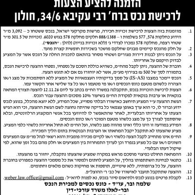 ובר לאלו משרד עוד