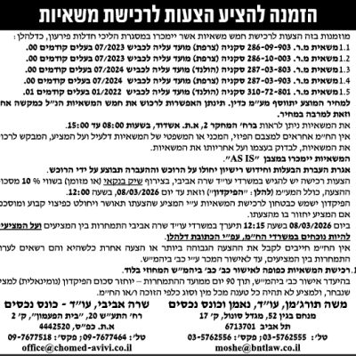 חומד אביבי משרד עוד