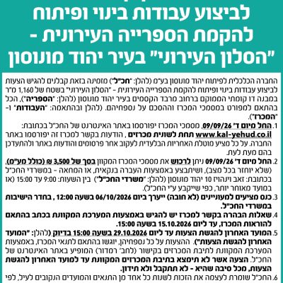 חכל יהוד