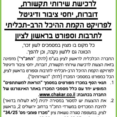 החברה הכלכלית לראשון לציון בע״מ