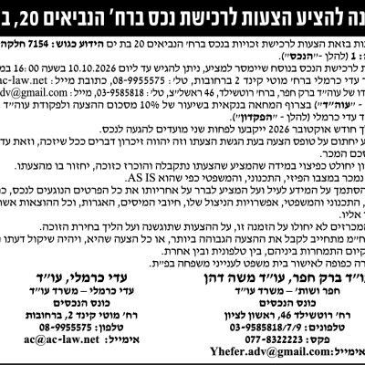 חפר ושות