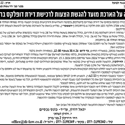 י.דורון ושות'