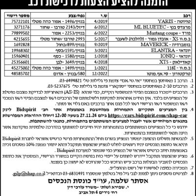 הזמנה להציע הצעות לרכישת רכב
